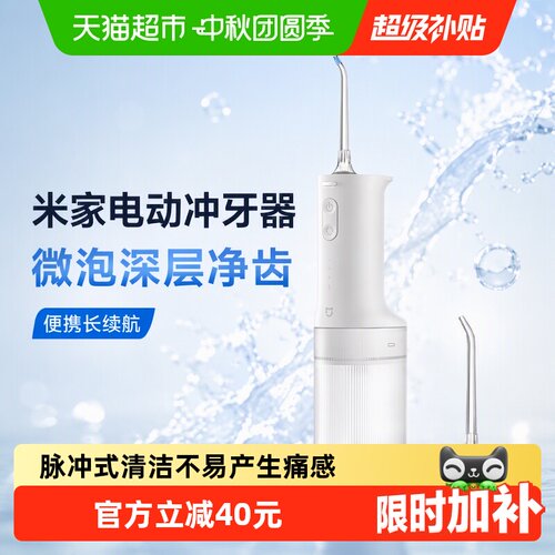 米家电动冲牙器便携旅行款