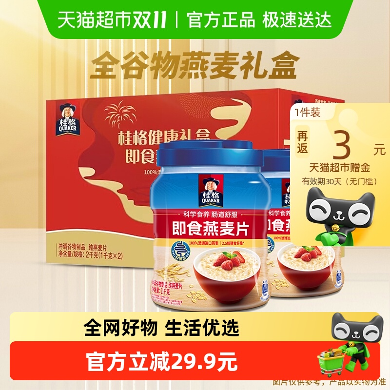桂格即食双罐组合装燕麦片2kg