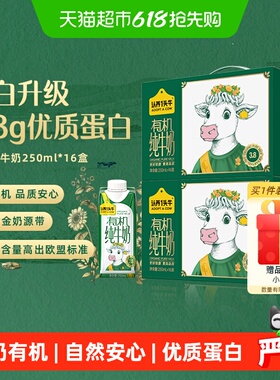认养一头牛有机纯牛奶250ml*16盒*2箱3.8g蛋白量贩礼盒装