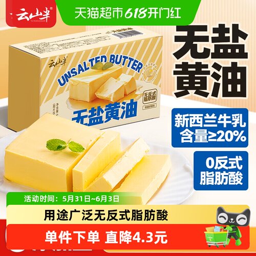 云山半无盐黄油烘焙面包家用500g
