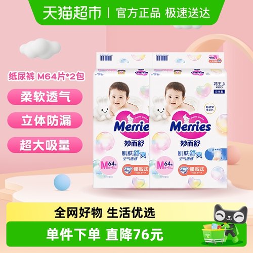 花王妙而舒超薄纸尿裤