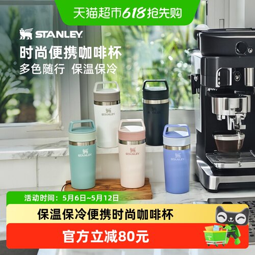 STANLEY保温保冷密封防漏咖啡杯