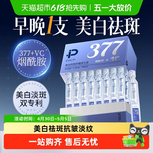 全网热卖！美白祛斑精华第1名！