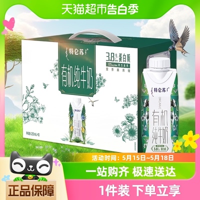 蒙牛特仑苏有机纯牛奶梦幻盖250ml*10盒