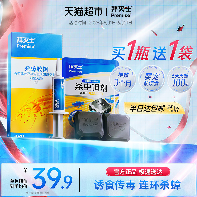 拜耳拜灭士蟑螂药非无毒胶饵双杀灭蟑全窝端厨房室内神器强效正品
