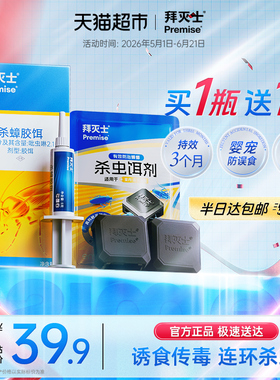 拜耳拜灭士蟑螂药非无毒胶饵双杀灭蟑全窝端厨房室内神器强效正品