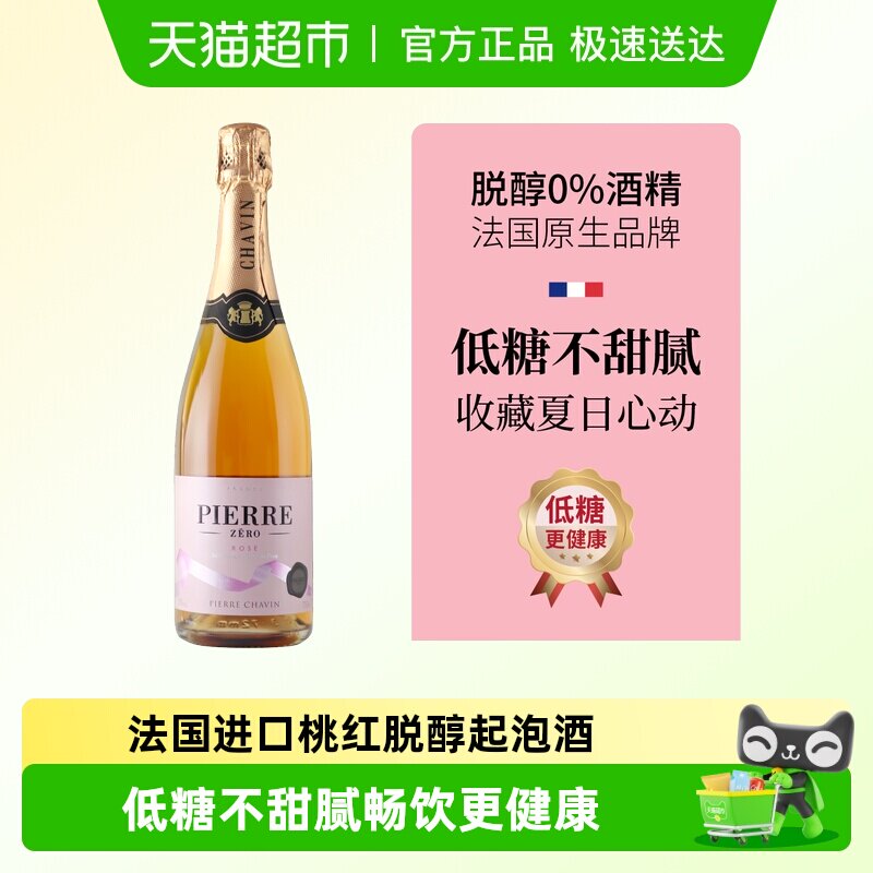 图比克法国原瓶进口桃红起泡无醇葡萄酒0度脱醇微醺气泡酒无酒精