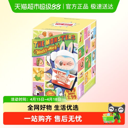 泡泡玛特怪味便利店系列手办