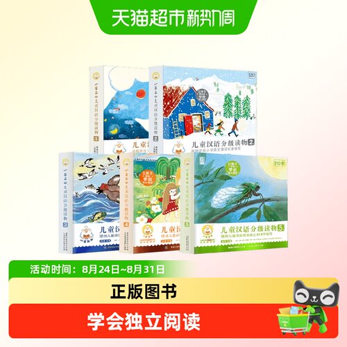 小羊上山儿童分级识字读物书童趣