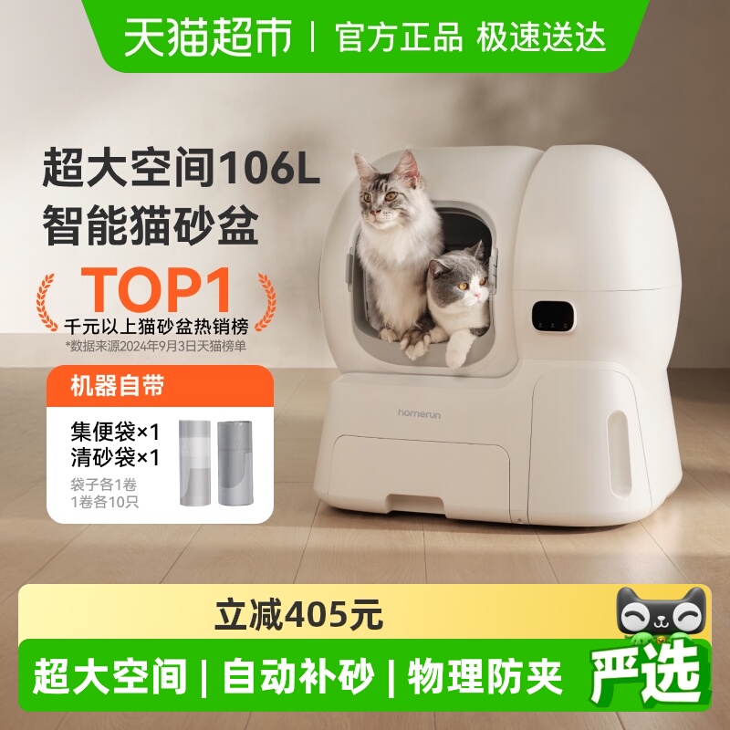 霍曼超大106L智能猫砂盆一键清理