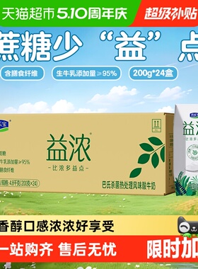 君乐宝益浓酸奶200g*24瓶含膳食纤维原味常温酸奶整箱量贩装
