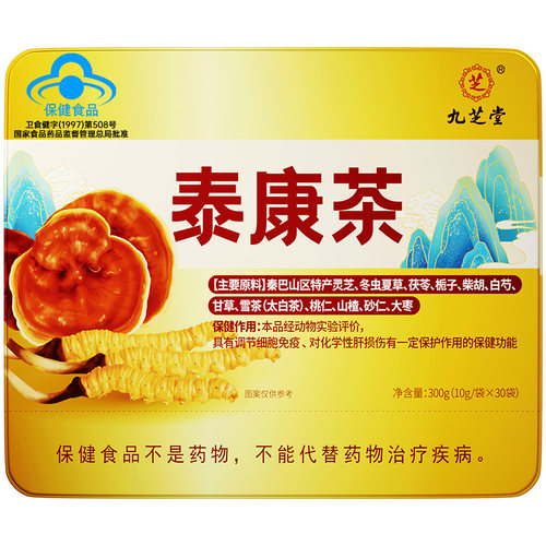 九芝堂泰康茶养肝护肝冬虫夏草增强免疫力养生茶官方旗舰店礼盒