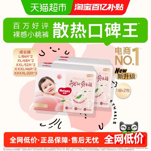 好奇铂金装小桃裤裸感散热