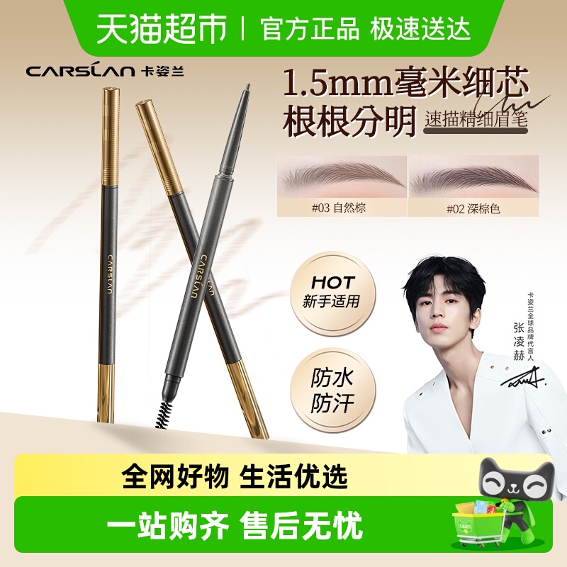 卡姿兰眉笔自然流畅不脱色