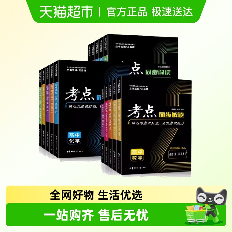 2025秋考点同步解读数学物理必修一语文英语化学生物政治历史地理