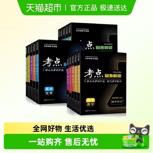2025秋考点同步解读数学物理必修一语文英语化学生物政治历史地理