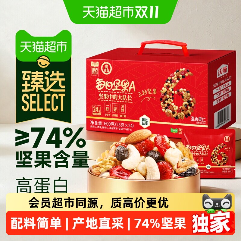 猫超臻选每日坚果600g混合干果腰果孕妇休闲零食礼盒炒货