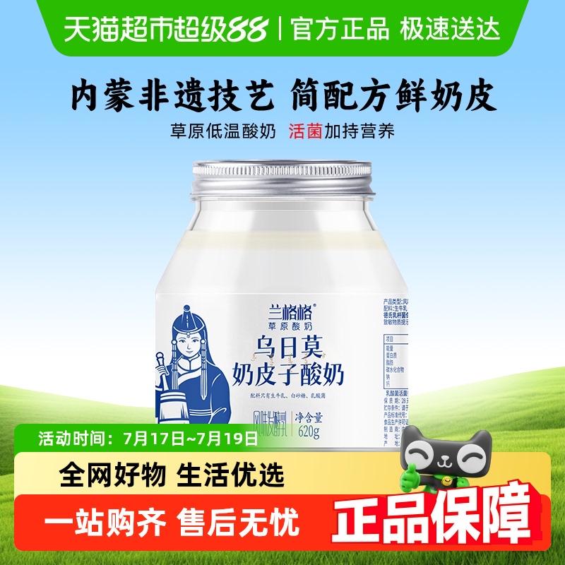 兰格格草原酸奶乌日莫奶皮子酸奶