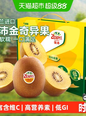 佳沛新西兰金奇异果弹牙多汁