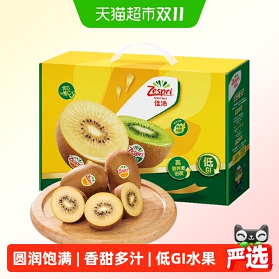 佳沛新西兰进口阳光金果水果礼盒