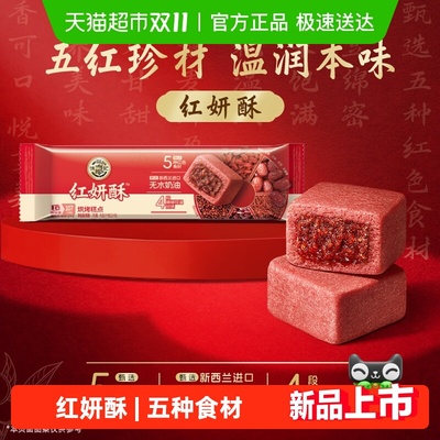 徐福记中式糕点红妍酥下午茶