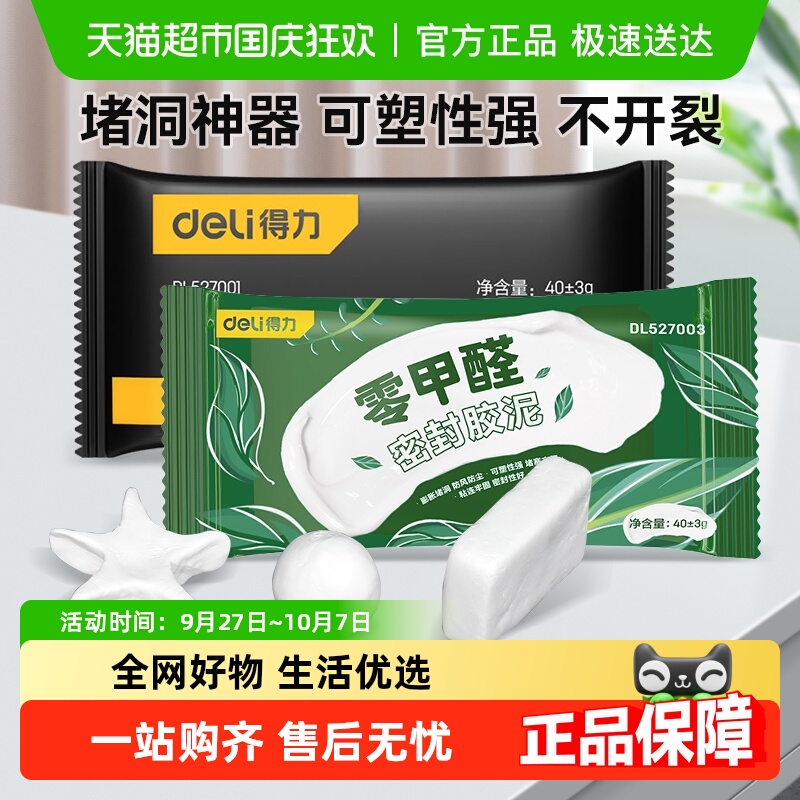 得力密封胶空调孔洞堵洞神器