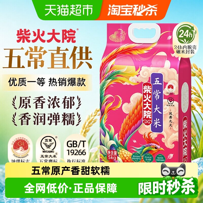 柴火大院五常新米软糯香甜5kg图片