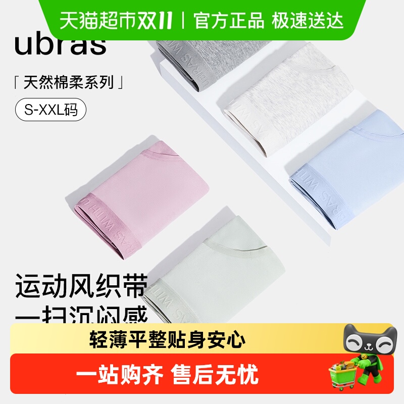 ubras纯棉字母浮雕织带内裤女