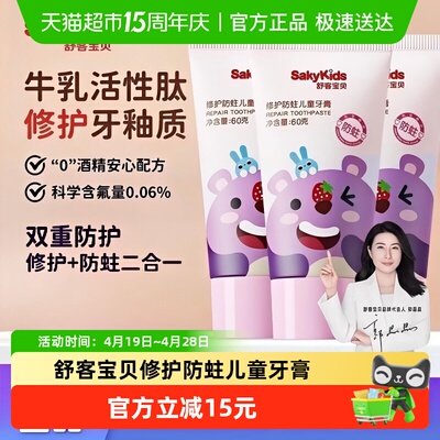 舒客宝贝修护龋齿3支草莓味牙膏