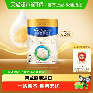 新国标 800g 皇家美素佳儿较大婴儿配方奶粉2段 12月 3罐