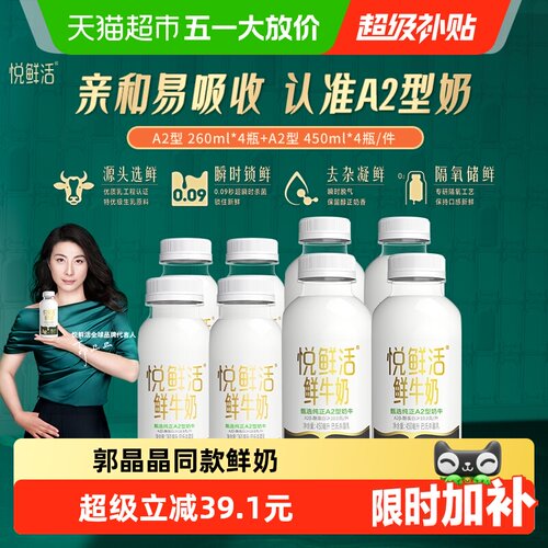 悦鲜活郭晶晶同款A2型鲜奶易吸收
