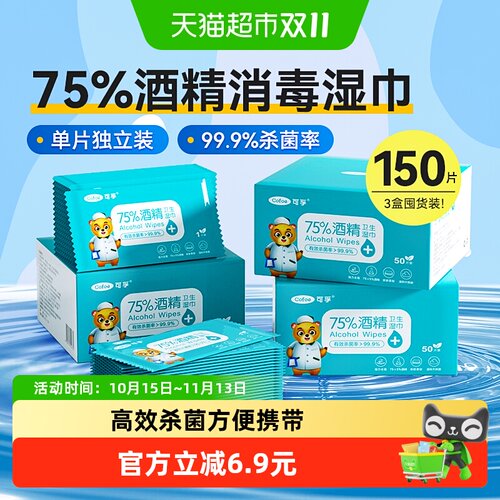 可孚酒精湿巾消毒杀菌儿童