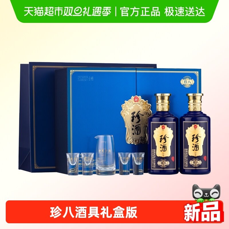 珍酒53度500ml*2酒具礼盒白酒