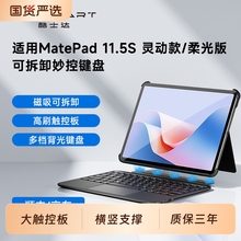 酷士达适用华为平板键盘MatePad11.5S智能115S磁吸11.5双面夹妙控柔光版2024分体式保护套壳无线蓝牙C5擎云C7