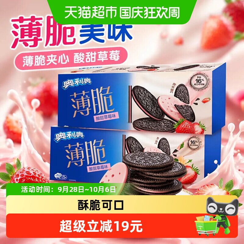 奥利奥夹心饼干缤纷双果味蓝莓树莓味水晶葡萄味休闲零食97g*4盒
