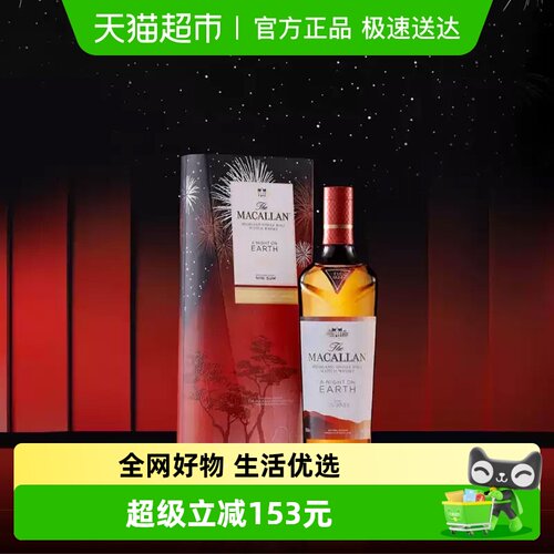 TheMacallan麦卡伦焕新威士忌