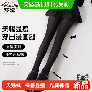 梦娜黑丝袜女50D天鹅绒2026秋冬裸感显瘦外穿连脚打底裤光腿神器