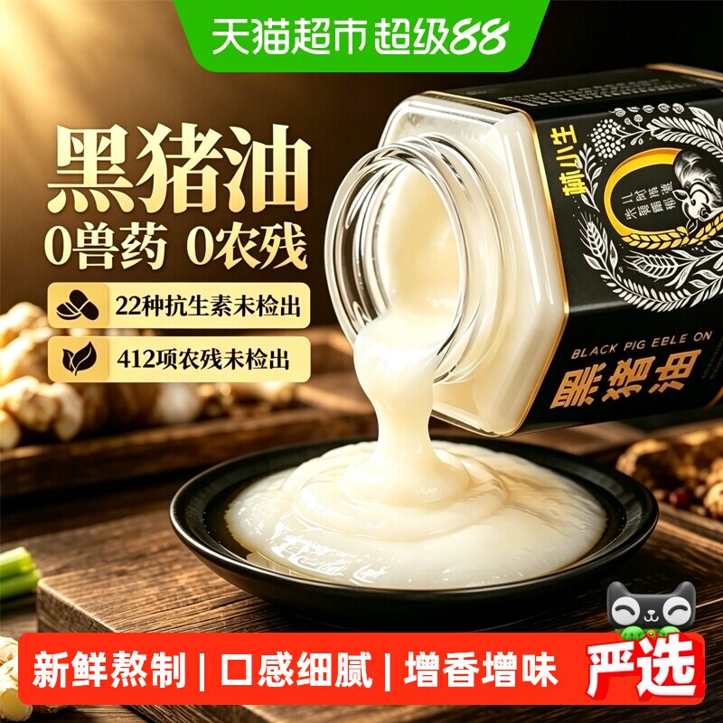 林小生黑猪油中式烘焙300g