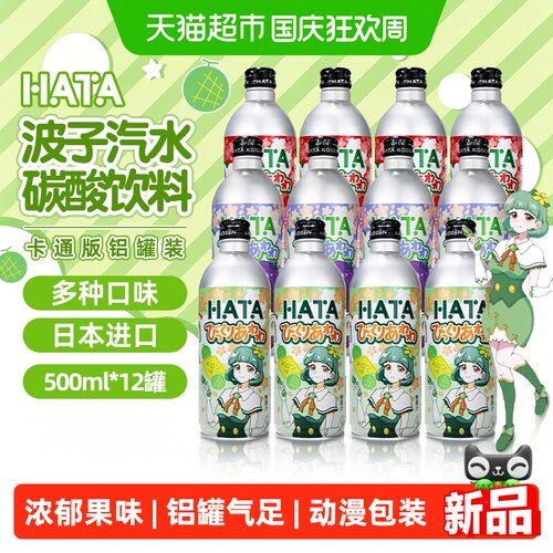 哈达波子汽水铝罐装添加白砂糖