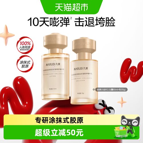 丸美小金针2.0水乳全脸淡纹