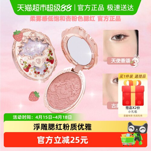 花知晓红草莓洛可可单色显色腮红