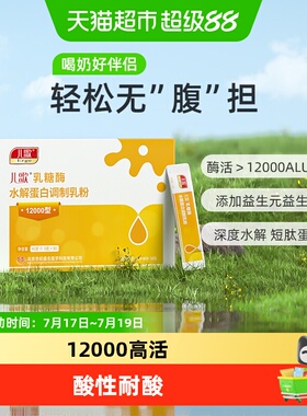 儿歌乳糖酶水解蛋白调制乳粉 酸性12000型乳糖不耐受拉肚子