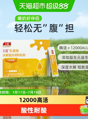 儿歌乳糖酶水解奶粉便携免量杯