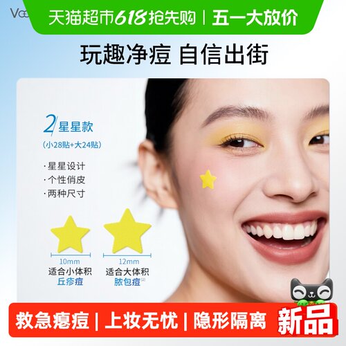 敷尔佳祛痘贴救急褪红控油