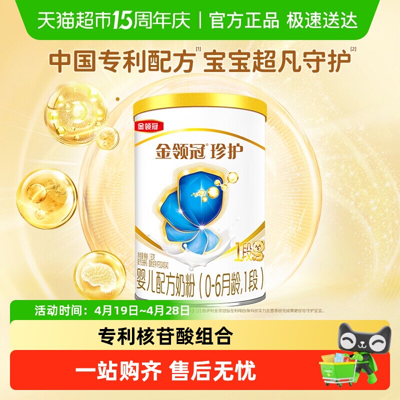 伊利金领冠珍护1段130g&times;1罐0-6个月婴幼儿奶粉试饮装-新老交替