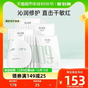 达肤妍b5面膜补水保湿温和舒缓修护敏感贴片面膜女正品2盒装20片