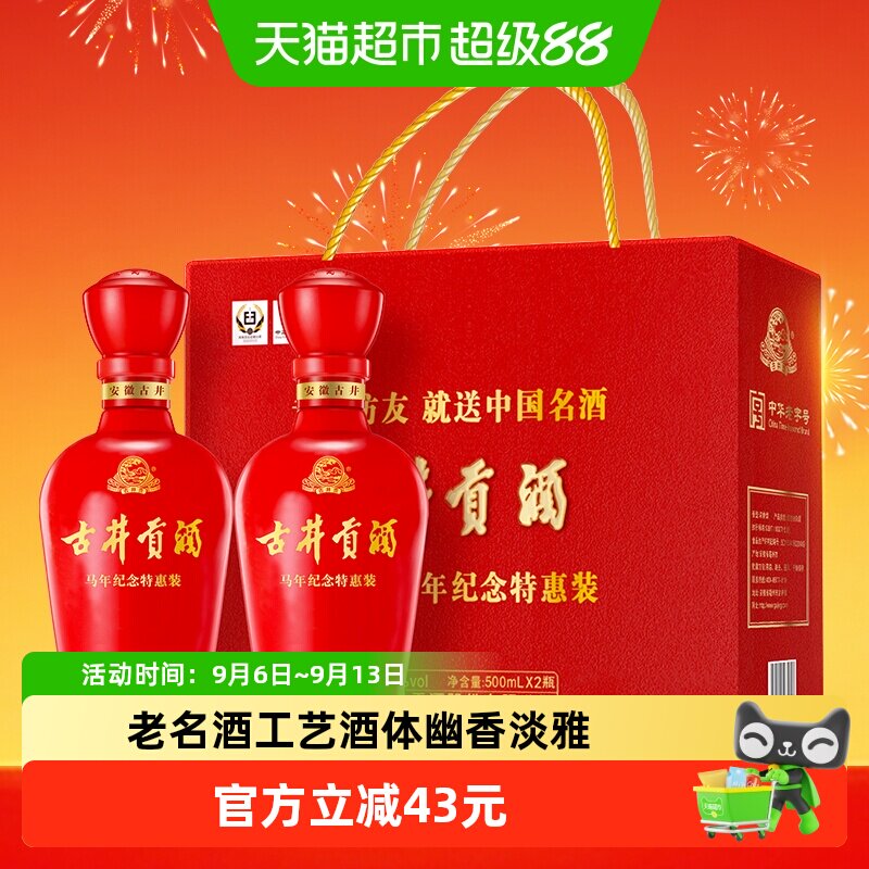 古井贡马年纪念50度封坛窖藏白酒