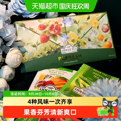 AHMADTEA伦敦特调四风味袋泡茶