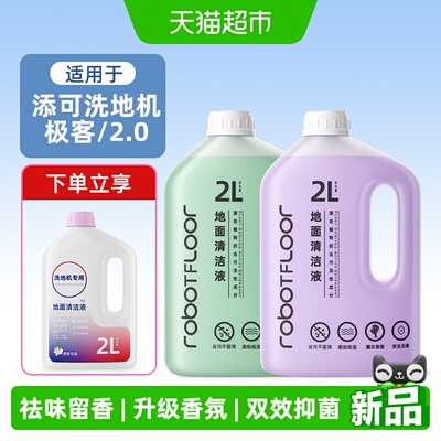 芬朗适用于添可极客2.0清洁剂
