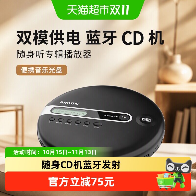飞利浦EXP2368蓝牙CD机随身听专辑播放器CD播放机音乐光盘便携